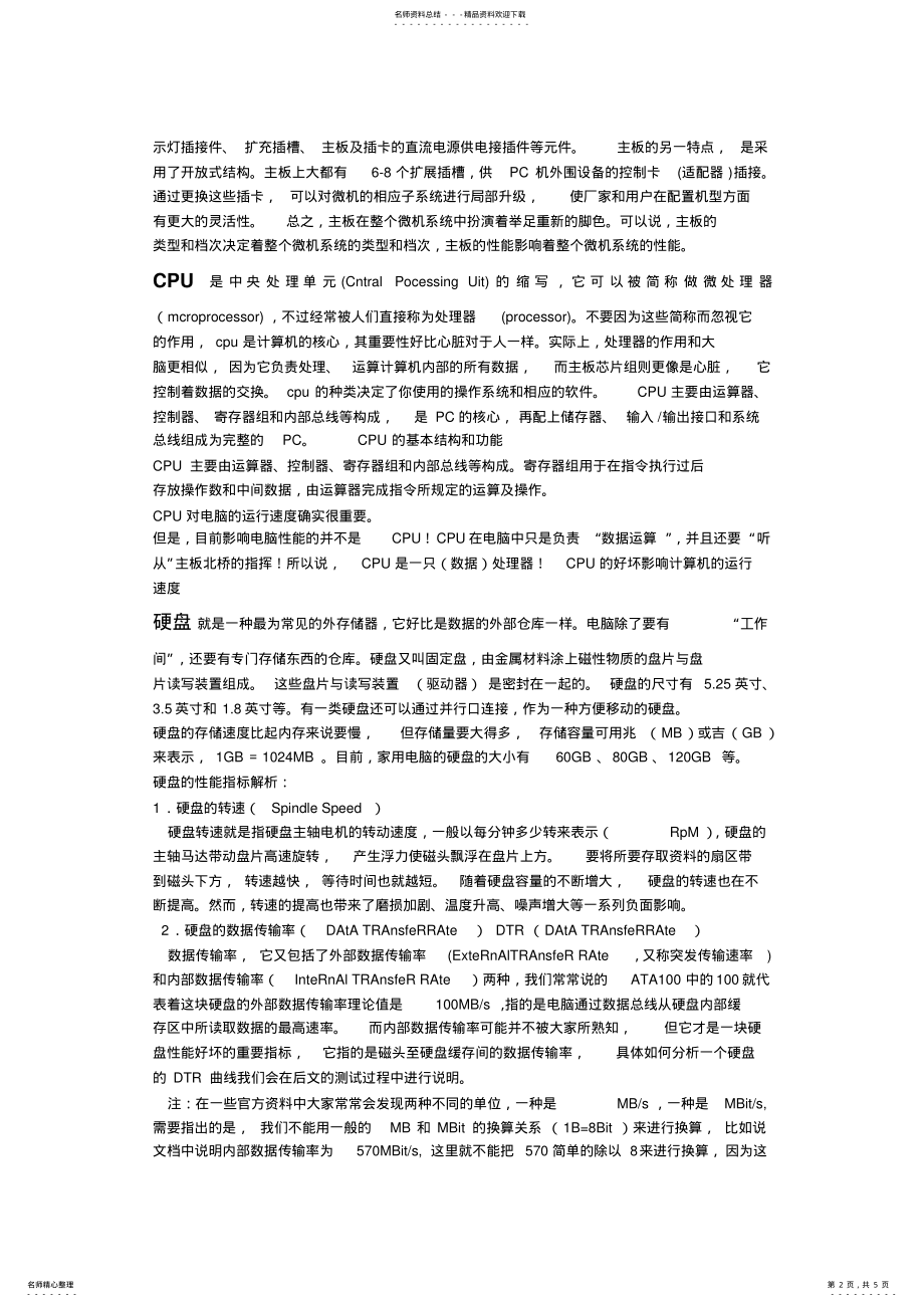 2022年2022年计算机配件及功能 .pdf_第2页