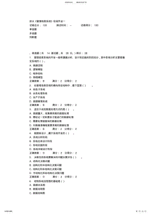 2022年浙大《管理信息系统》在线作业一及答案 3.pdf