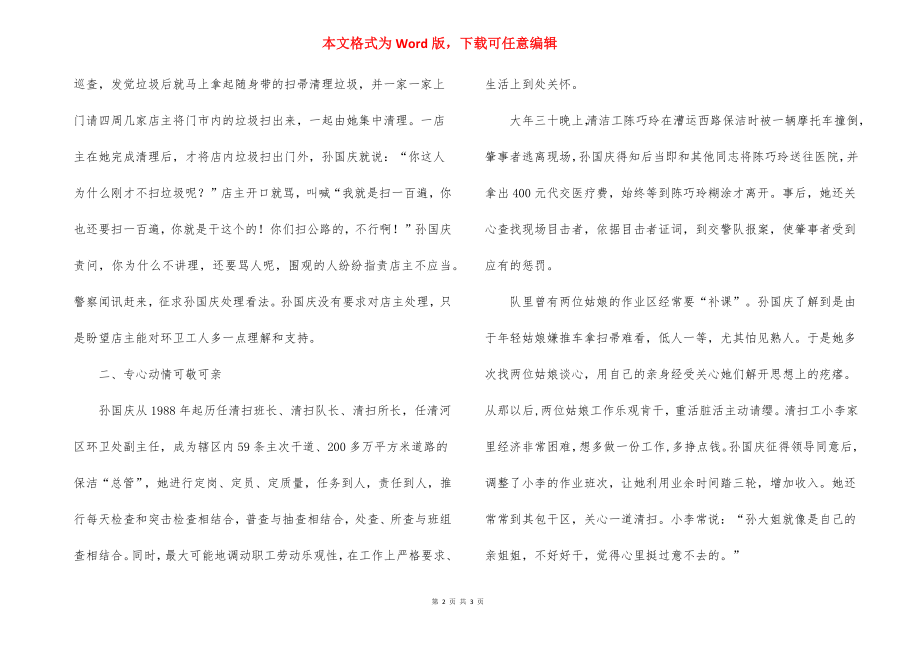 优秀环卫工人的个人先进事迹.docx_第2页