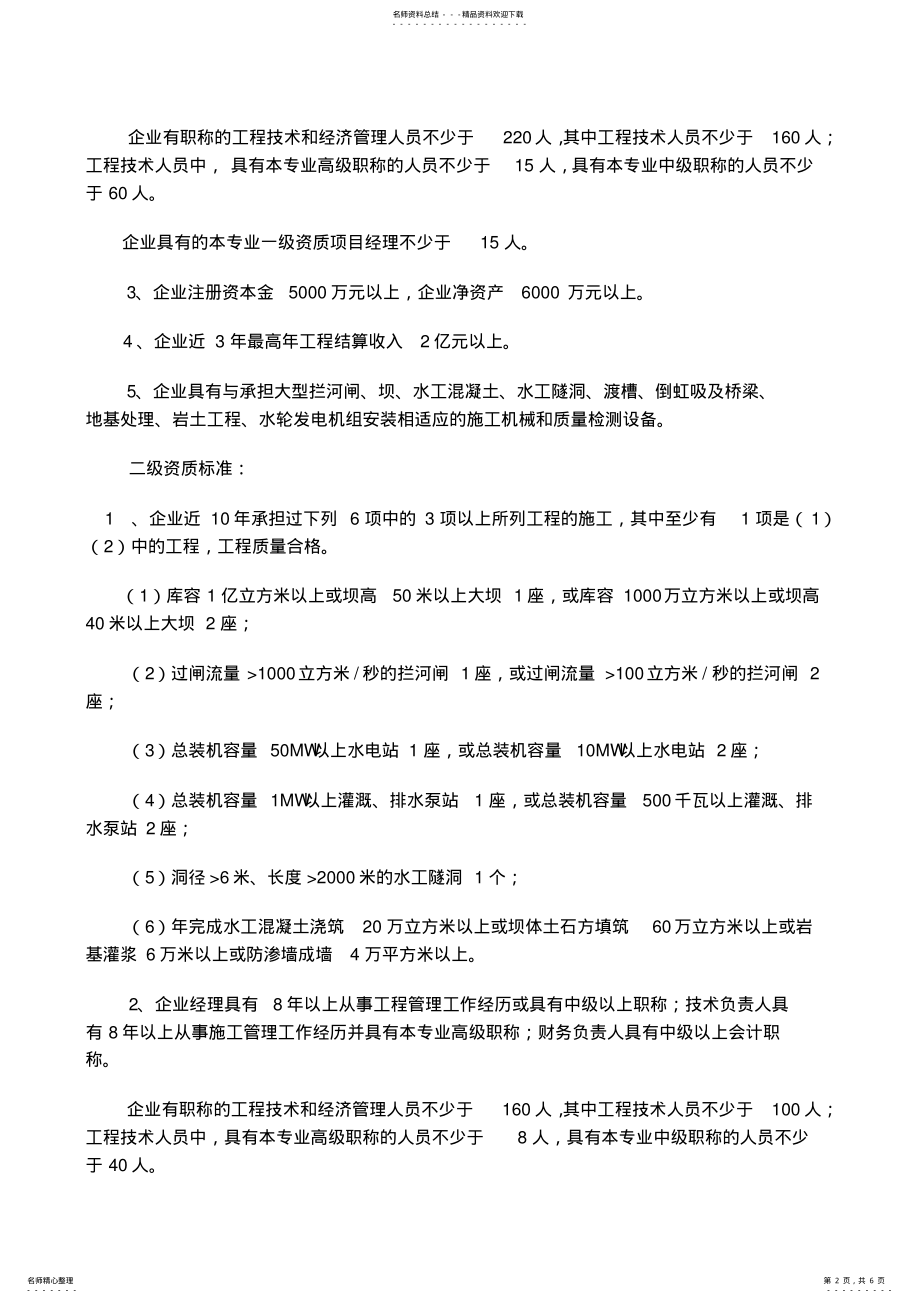 2022年水利资质标准 3.pdf_第2页