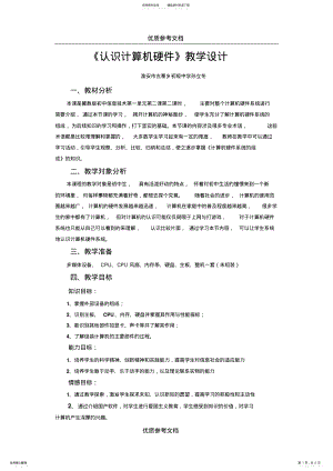 2022年2022年计算机硬件系统的组成教案.doc .pdf