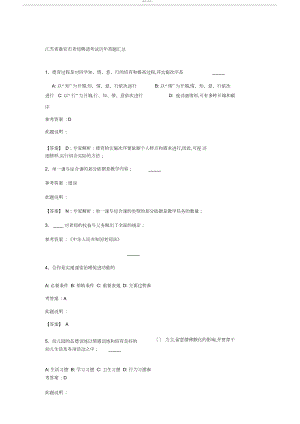 2022年江苏省淮安市教师招聘考试历年真题汇总3.docx