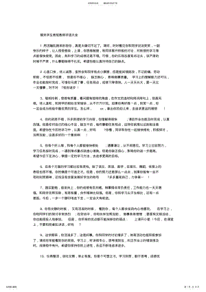 2022年期末学生表现教师评语大全 .pdf