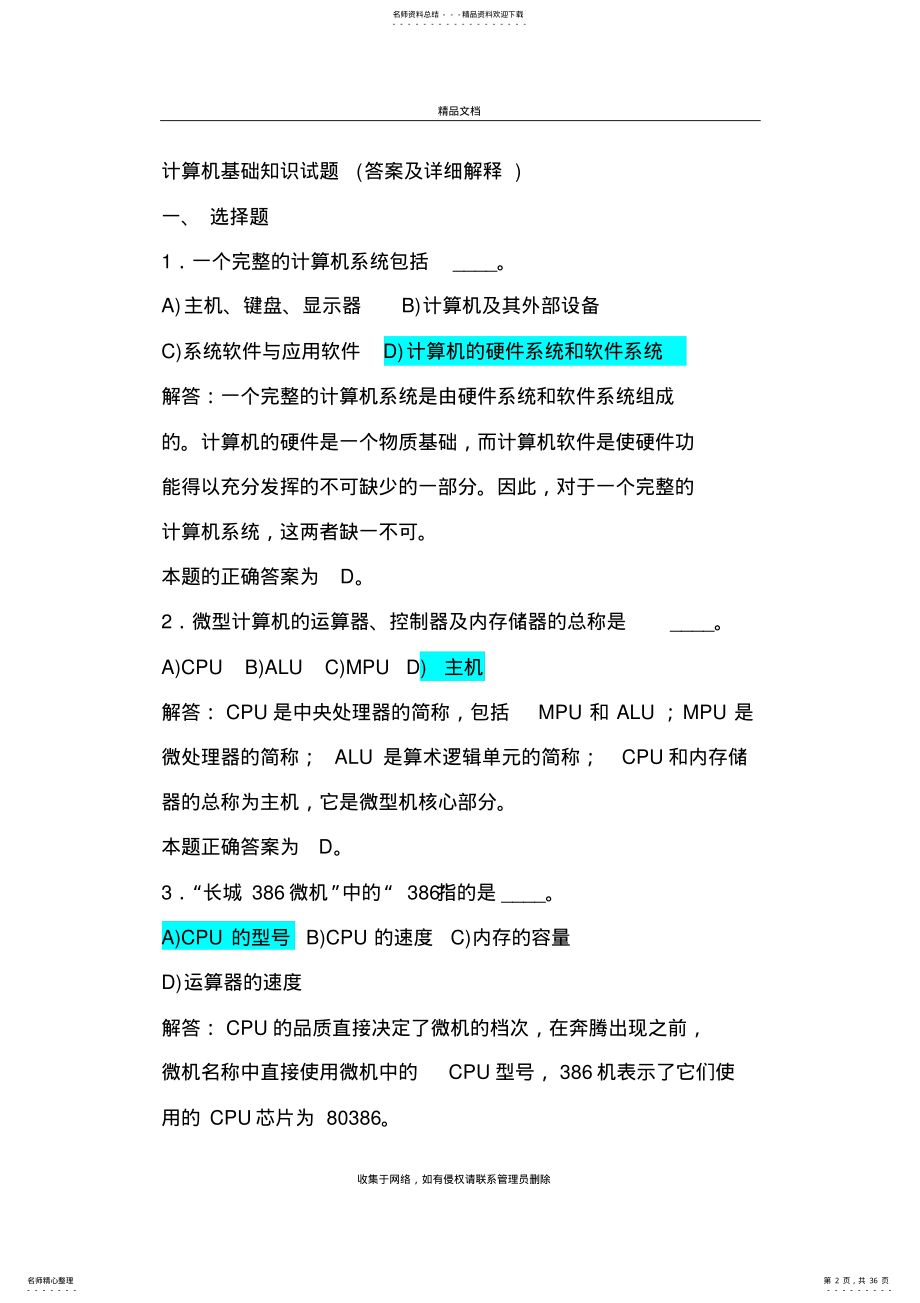 计算机应用基础知识试题带答案上课讲义 .pdf_第2页