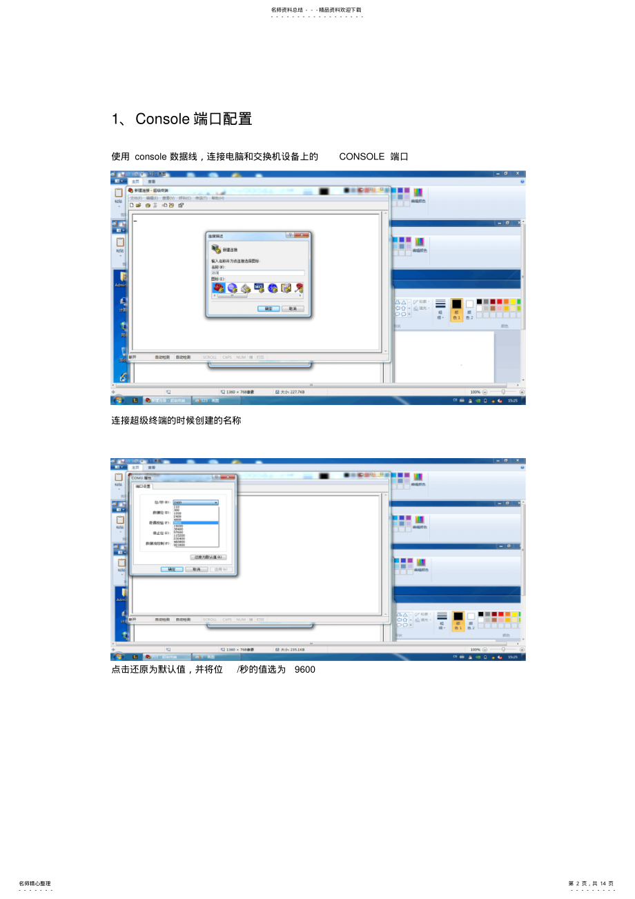 2022年HC-S交换机配置文档 .pdf_第2页