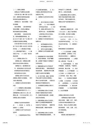 2022年消费者行为学考试知识点集合汇编 .pdf