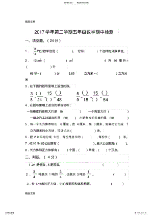 2022年最新春新人教版第二学期五年级下册数学期中测试题 .pdf