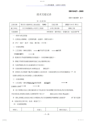 2022年模板工程技术交底记录.docx