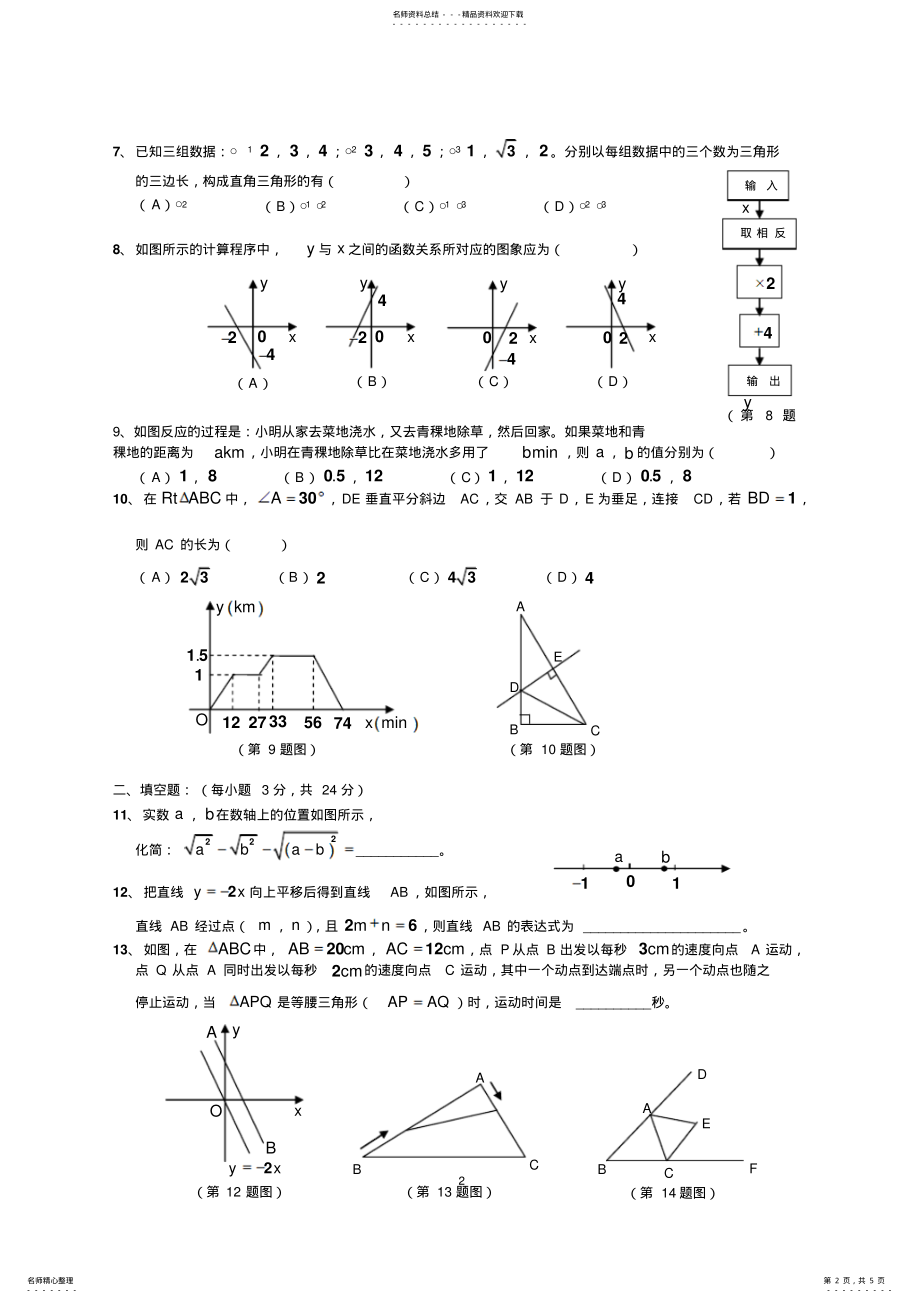 2022年2022年鲁教版七年级数学上册期末测试题 .pdf_第2页