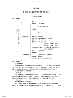 2022年2022年金圣才西方经济学考研真题与典型题详解 2.pdf