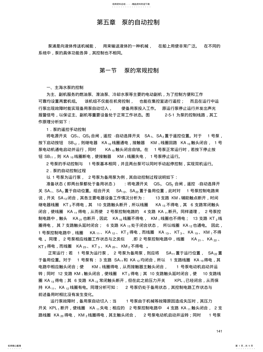 2022年水泵控制原理图归类 .pdf_第1页