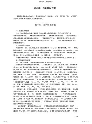 2022年水泵控制原理图归类 .pdf