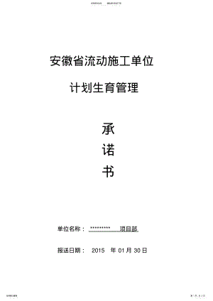 2022年2022年计划生育管理承诺书 .pdf