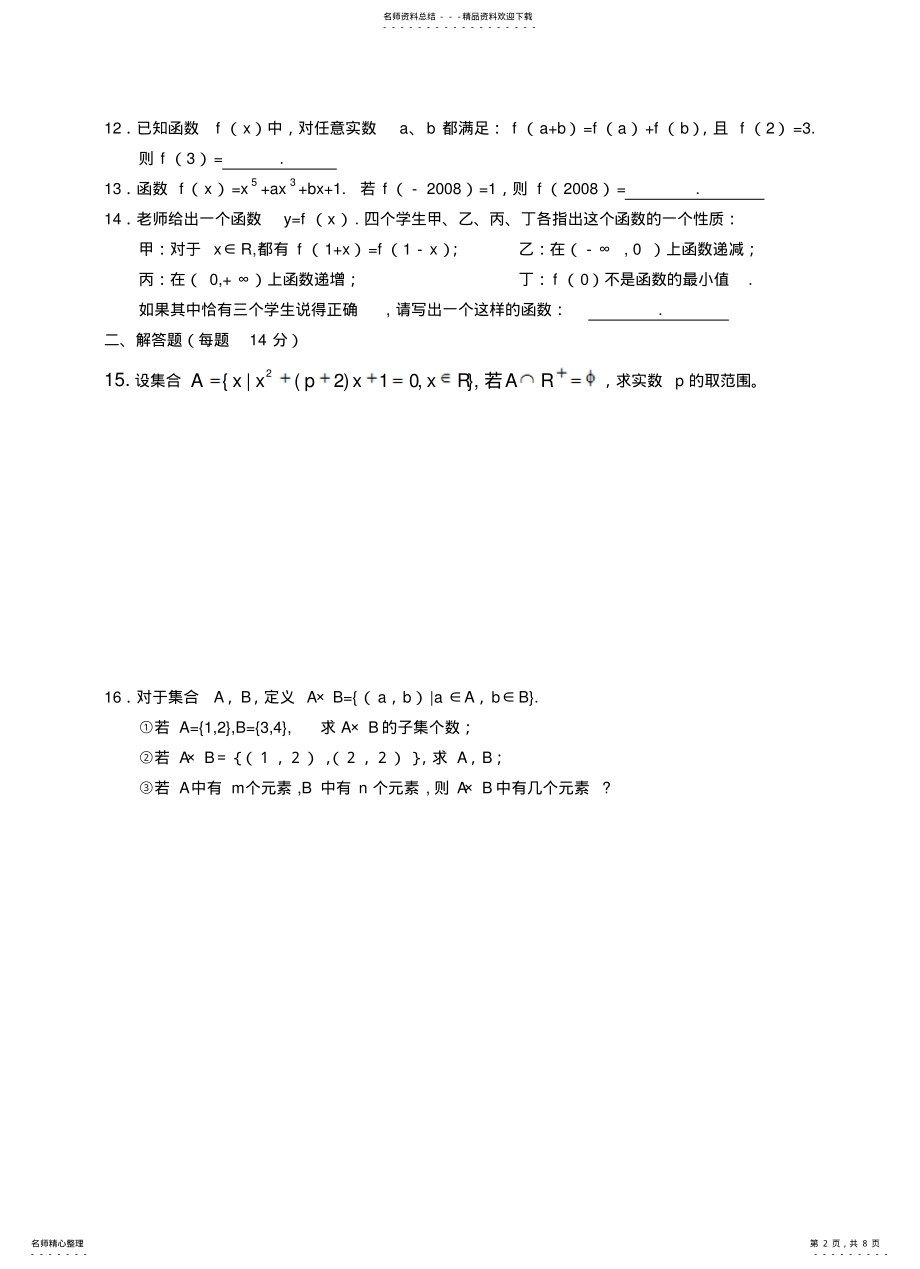 2022年2022年集合与函数综合练习 .pdf_第2页