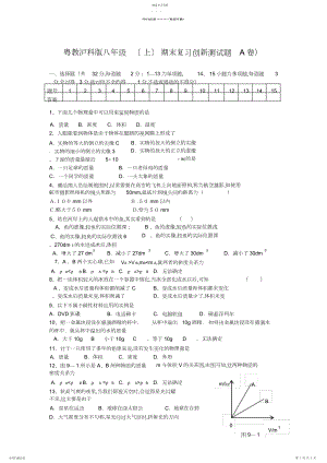 2022年沪科版八年级物理上册期末测试题及答案3.docx