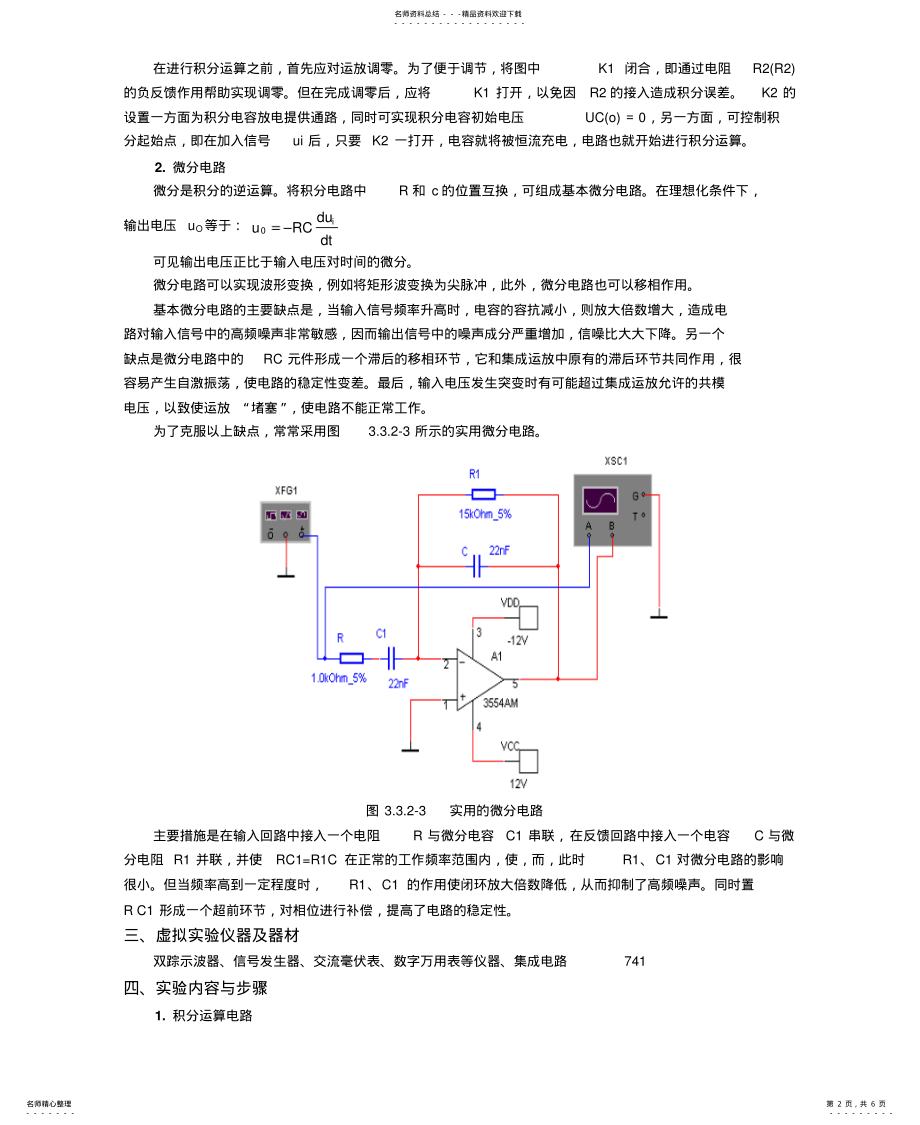 2022年2022年积分与微分电路 .pdf_第2页