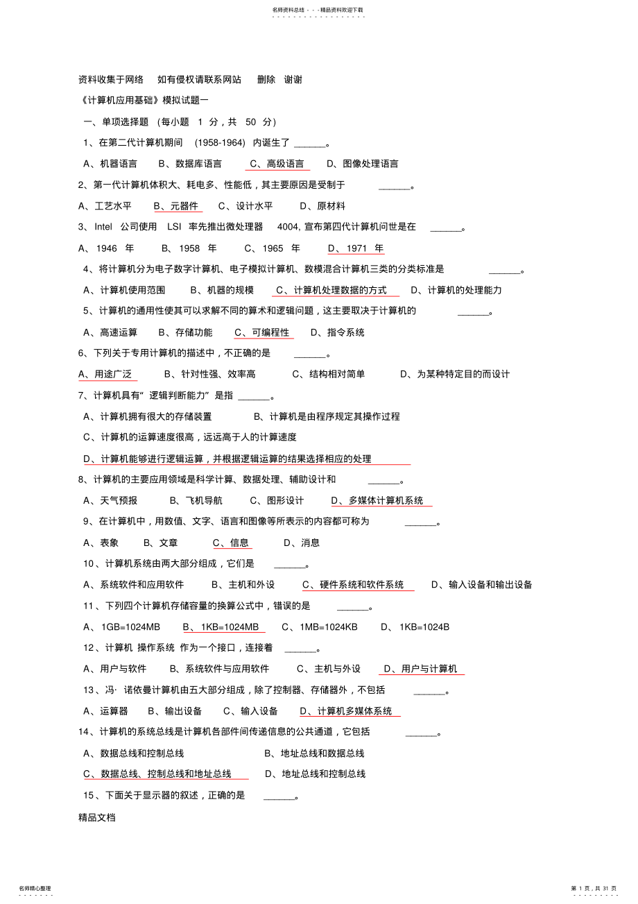 2022年2022年计算机应用基础模拟试题 .pdf_第1页