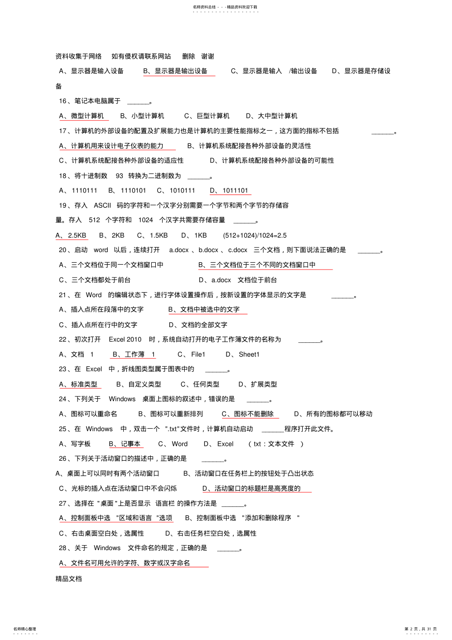 2022年2022年计算机应用基础模拟试题 .pdf_第2页