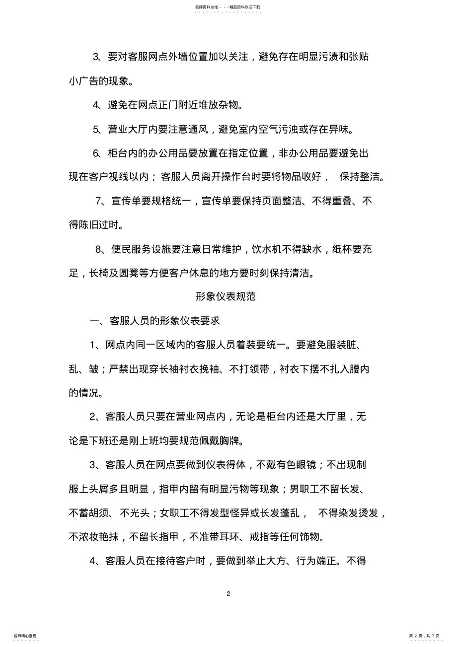 2022年ETC客服服务规范 .pdf_第2页