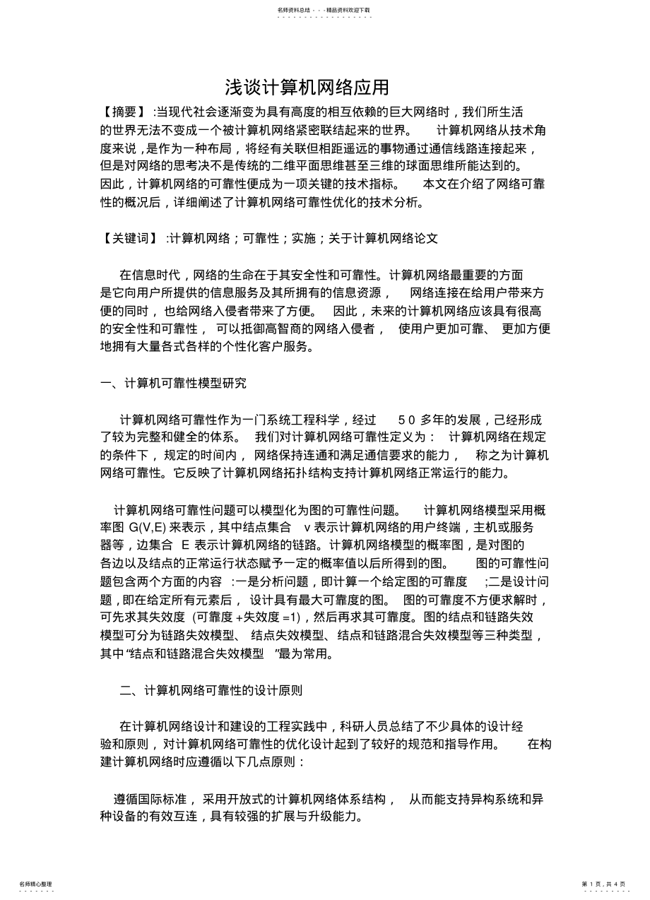 2022年2022年计算机大作业 2.pdf_第1页