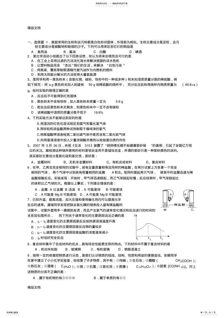 2022年最新初三化学难题集锦 .pdf_第1页