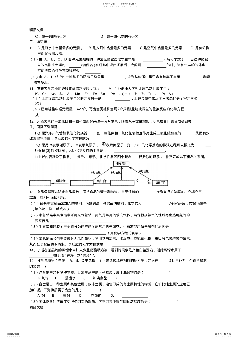 2022年最新初三化学难题集锦 .pdf_第2页