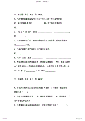 2022年汽车维护与保养 .pdf