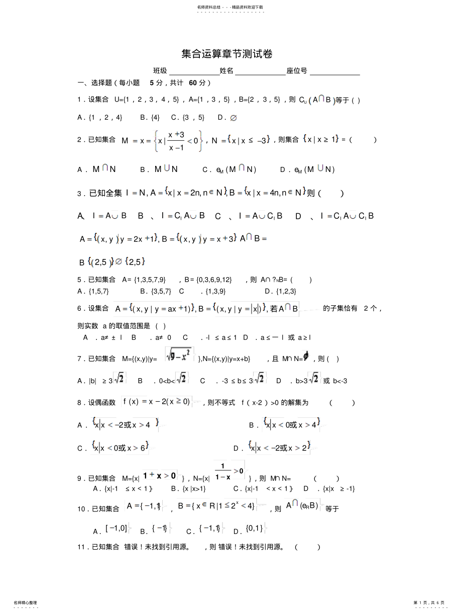 2022年2022年集合运算章节测试卷 .pdf_第1页