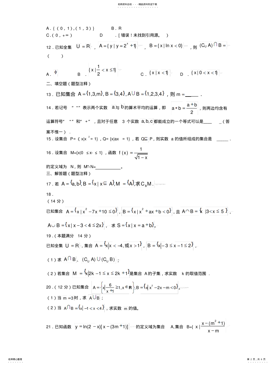 2022年2022年集合运算章节测试卷 .pdf_第2页