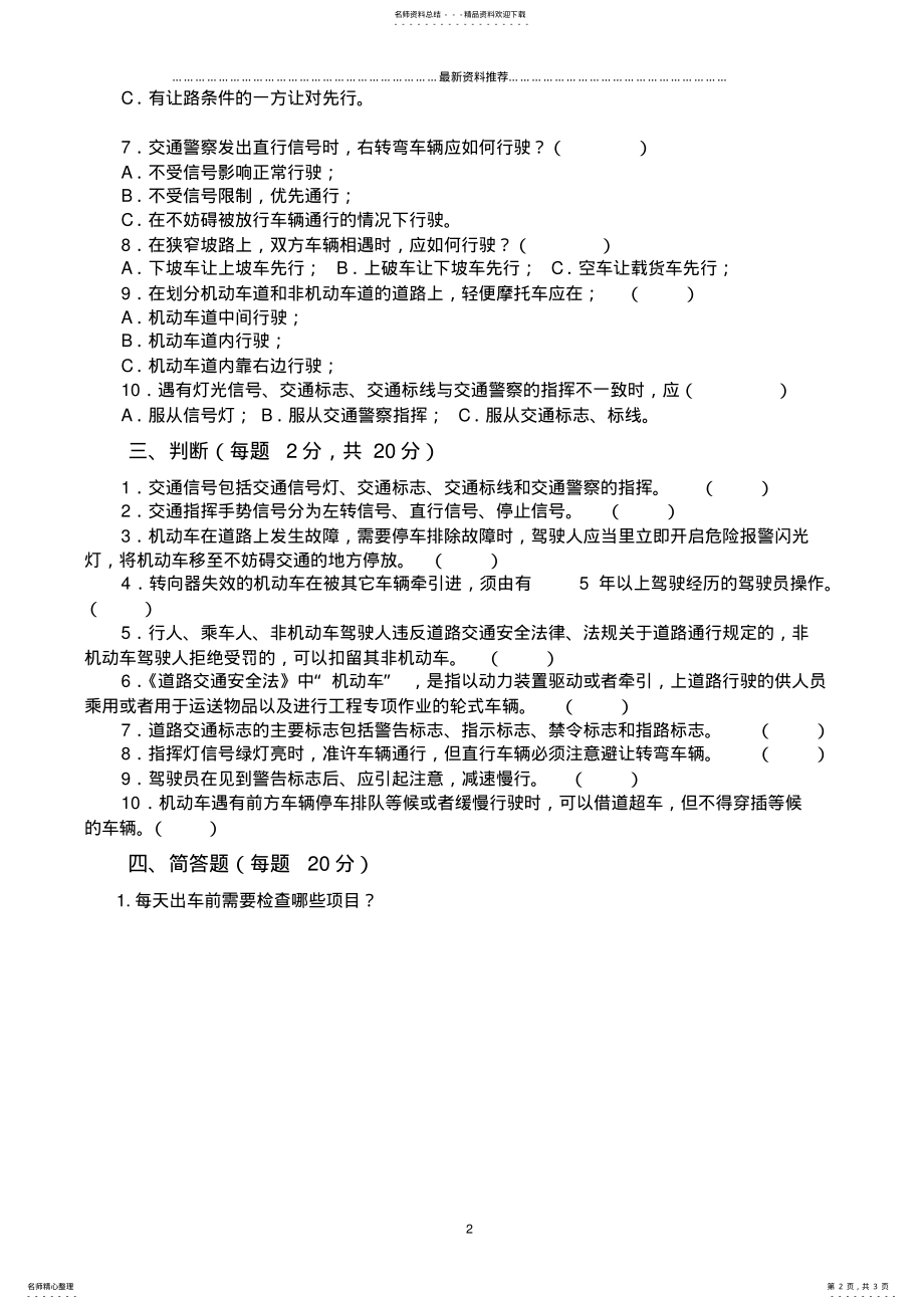 2022年2022年驾驶员安全教育试题及答案精编版 .pdf_第2页