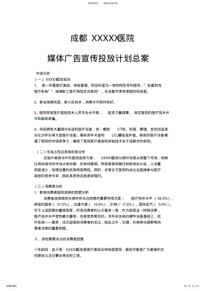 2022年某医院广告宣传投放计划总案 .pdf