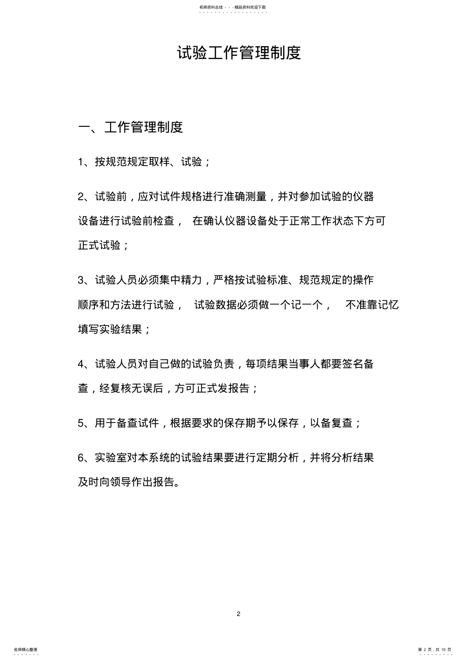 2022年涂料实验室管理制度 .pdf_第2页