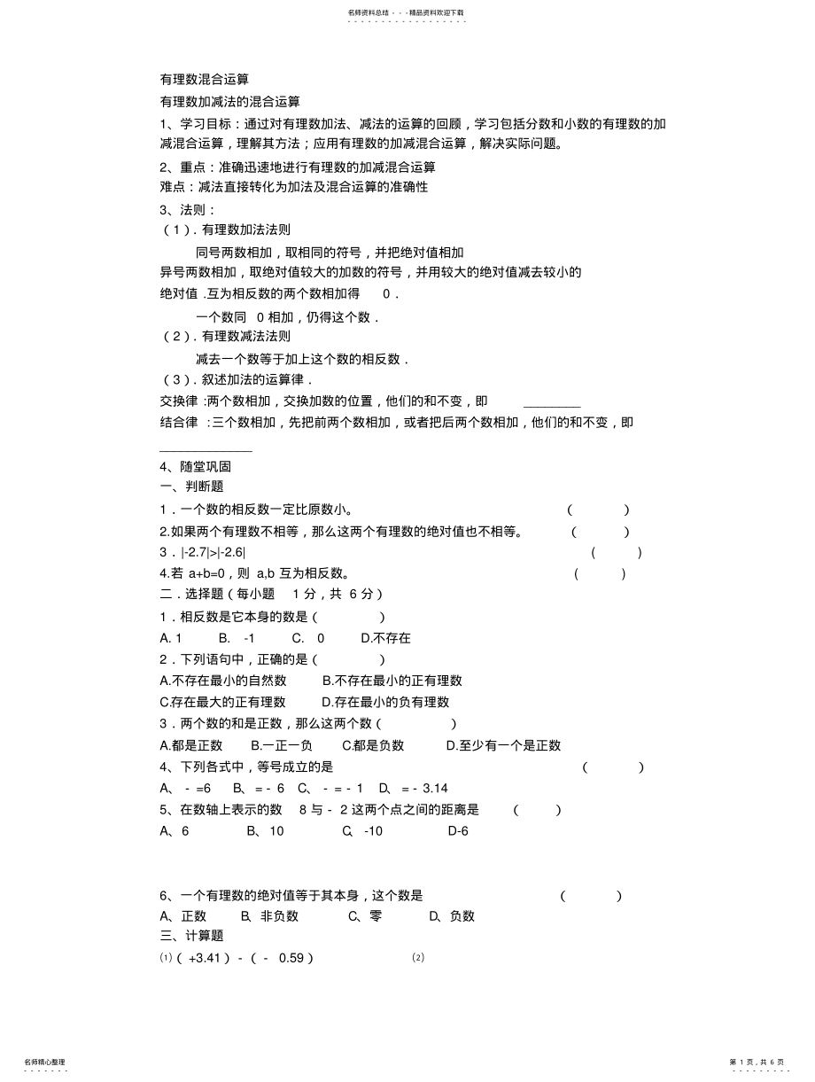 2022年有理数混合运算知识点和测试题 .pdf_第1页