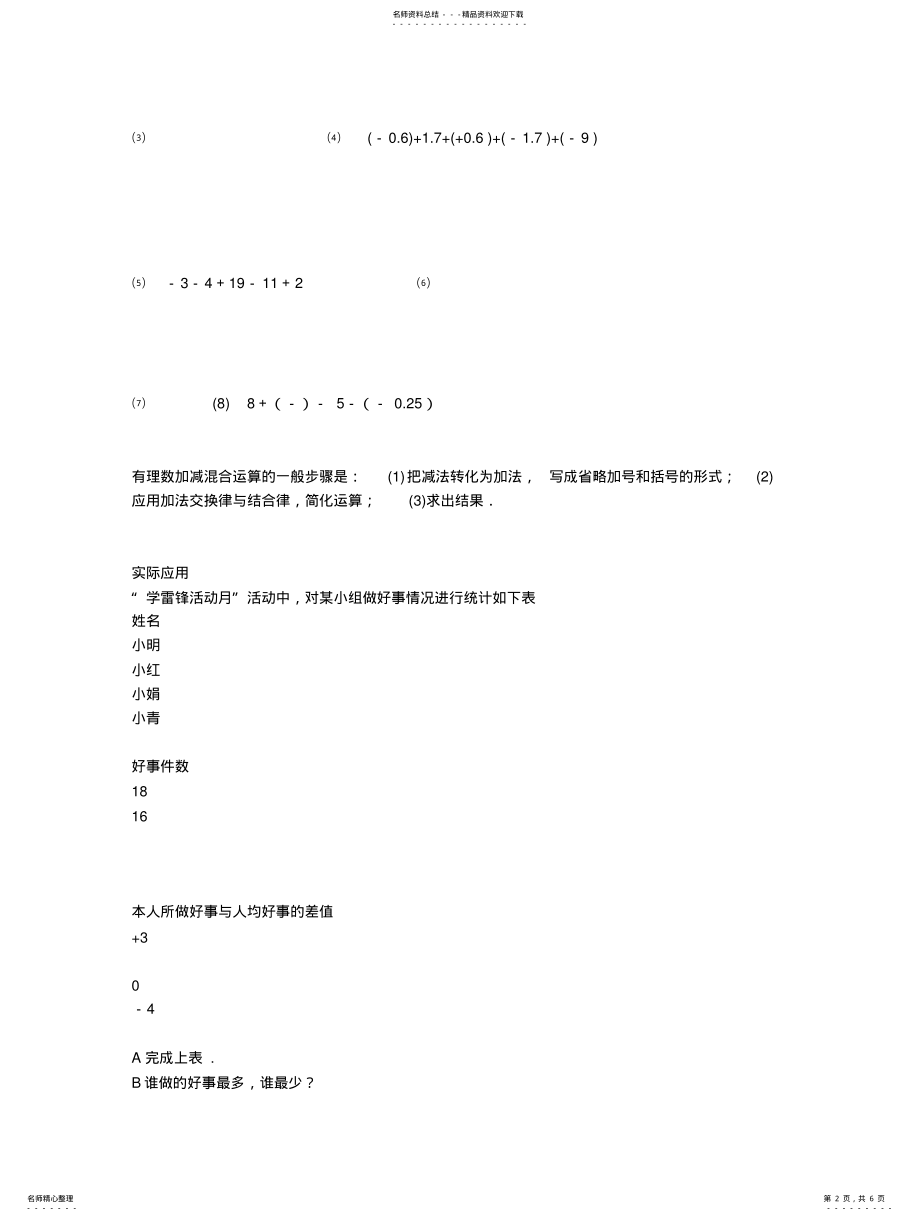 2022年有理数混合运算知识点和测试题 .pdf_第2页