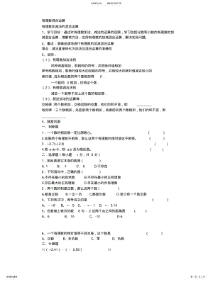 2022年有理数混合运算知识点和测试题 .pdf