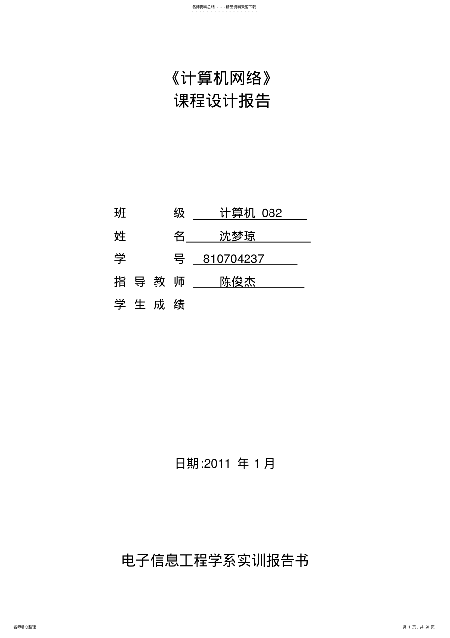 2022年2022年计算机网络APMServ..的安装zencart安装 .pdf_第1页