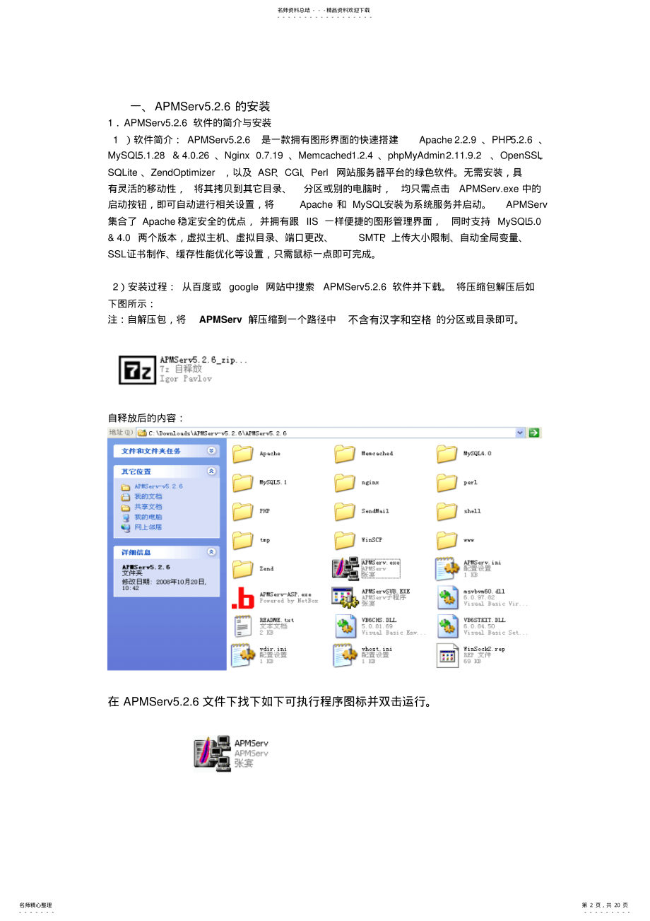 2022年2022年计算机网络APMServ..的安装zencart安装 .pdf_第2页