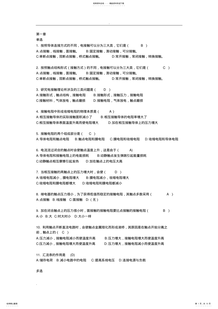 2022年民航飞机电气系统 .pdf_第1页