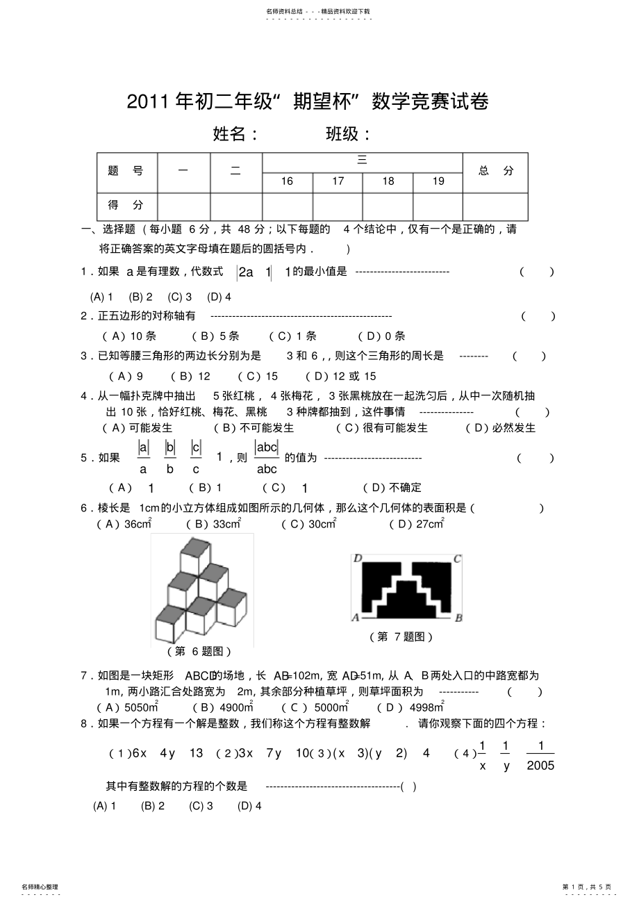 2022年朝晖初中七年级数学竞赛试卷及答案 .pdf_第1页