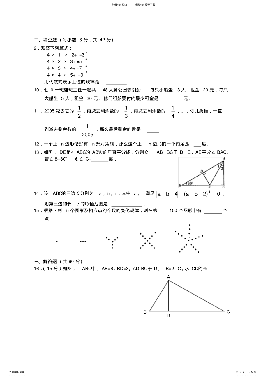 2022年朝晖初中七年级数学竞赛试卷及答案 .pdf_第2页