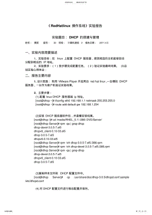 2022年linuxDHCP服务器搭建 .pdf