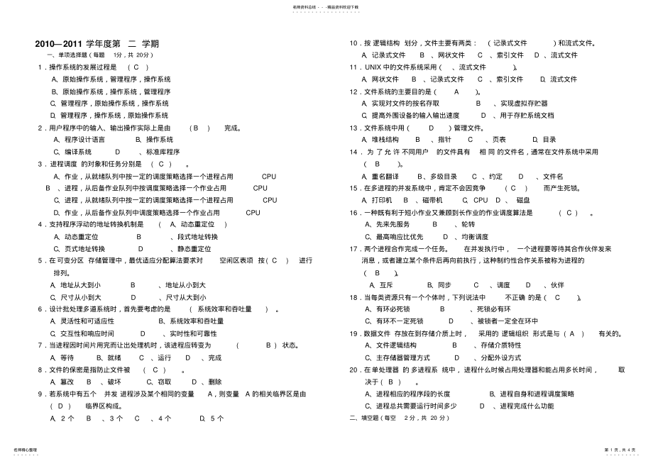 2022年2022年计算机操作系统期末考试题及答案 3.pdf_第1页