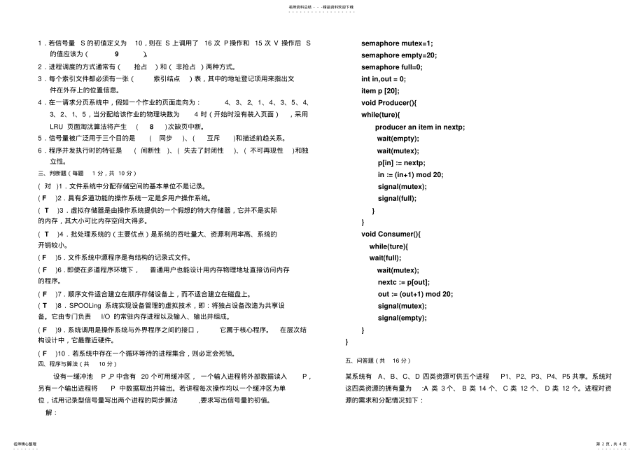 2022年2022年计算机操作系统期末考试题及答案 3.pdf_第2页