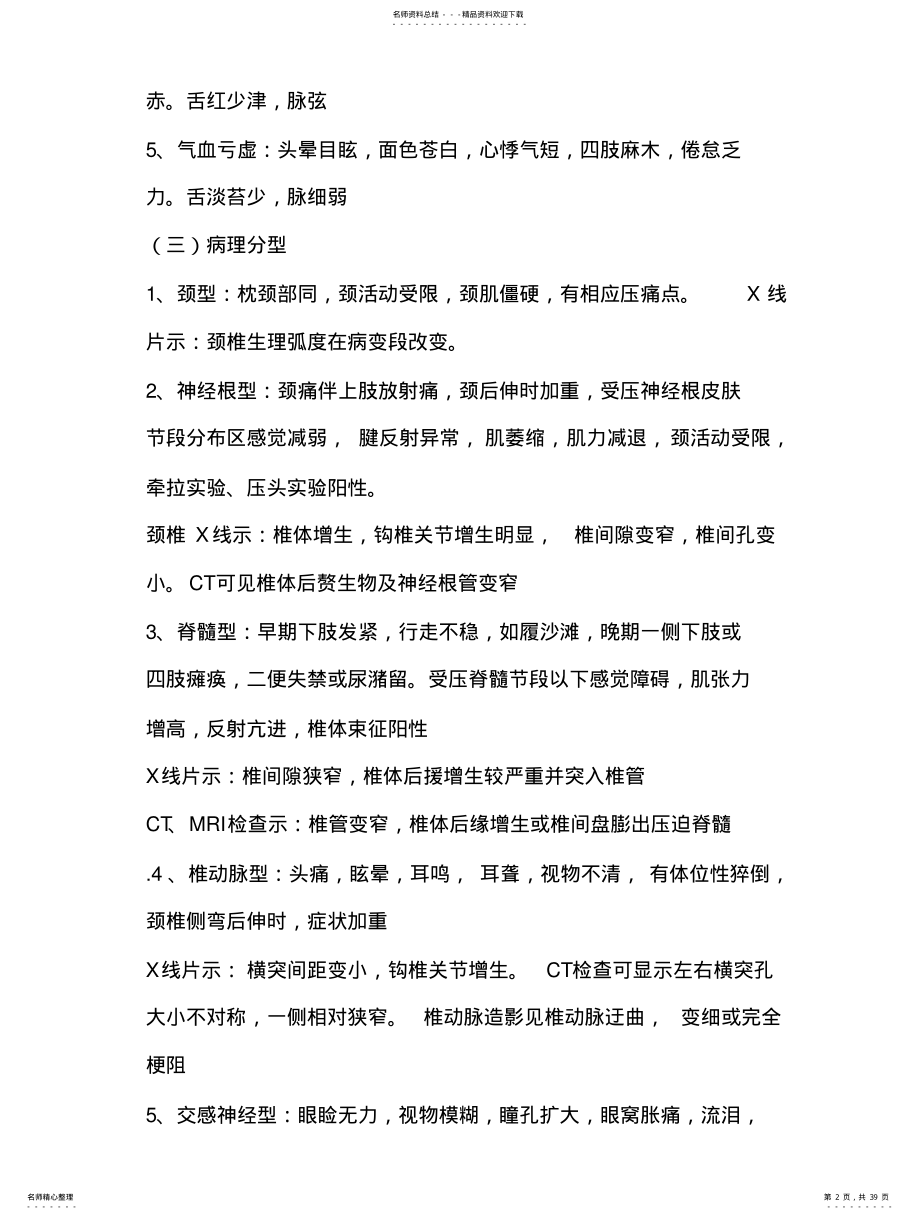 2022年2022年骨伤科疾病诊疗规范 .pdf_第2页