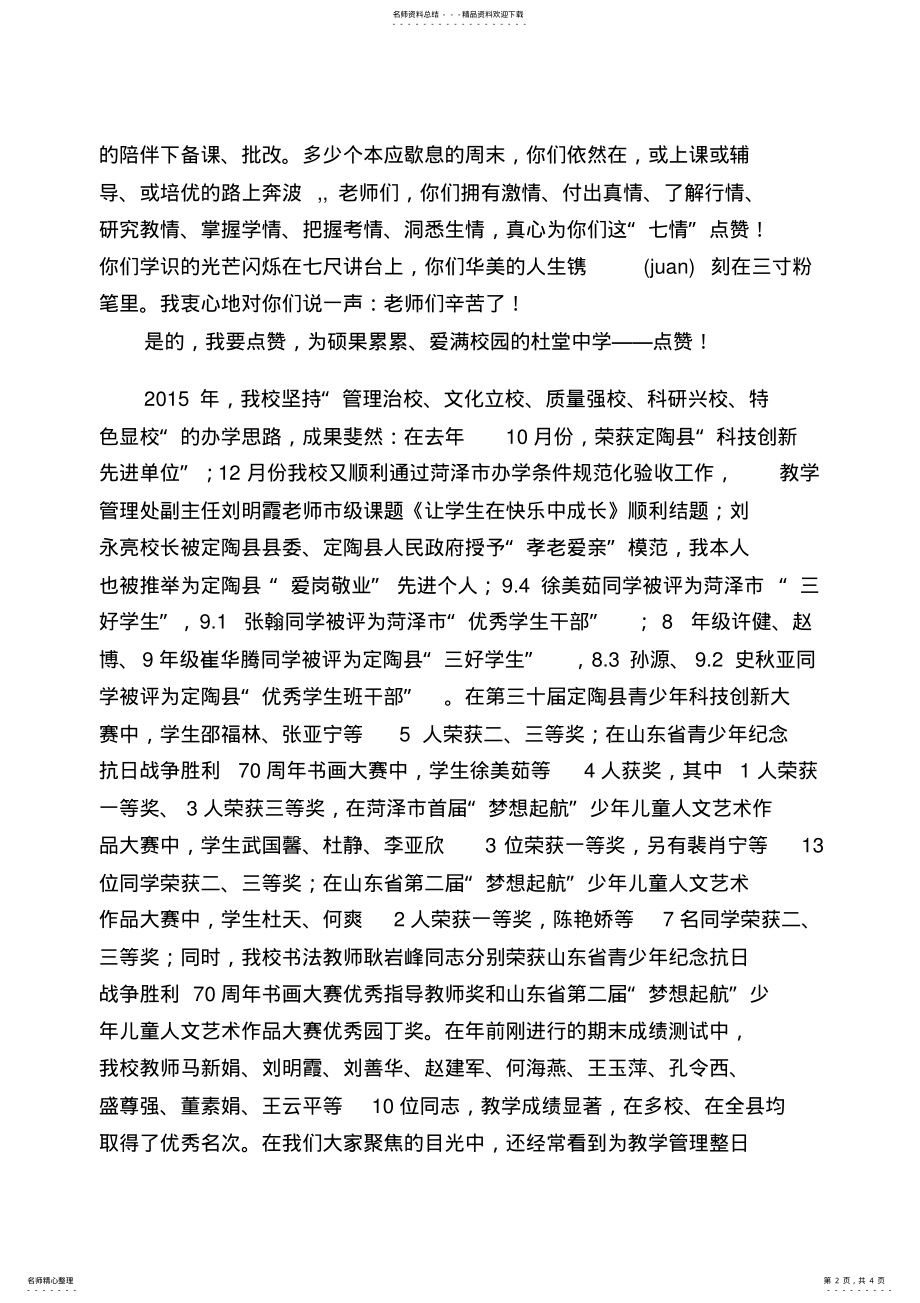 2022年杜堂镇中学校长在春季开学典礼仪式上的讲话 .pdf_第2页