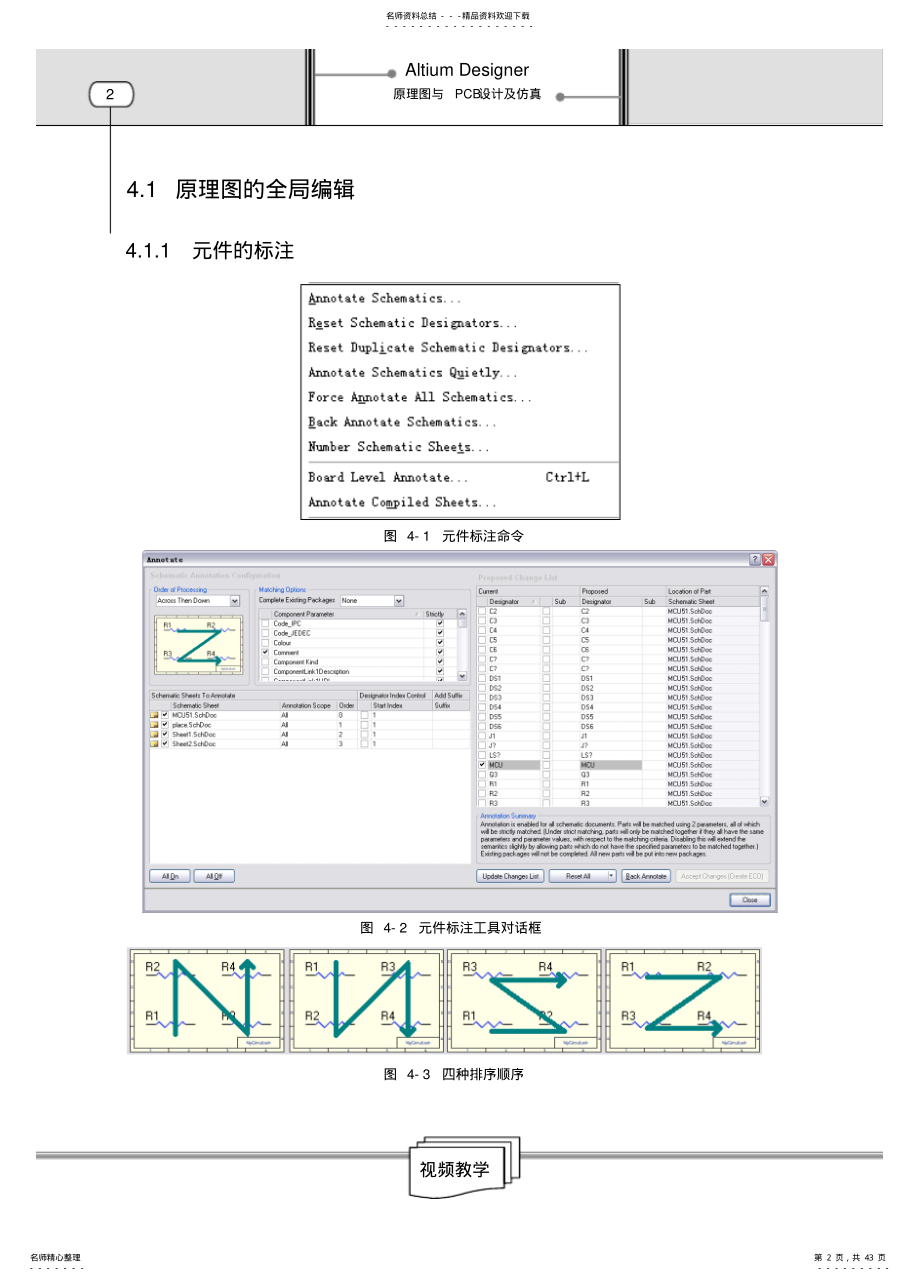 2022年AltiumDesigner原理图与PCB设计及仿真第章 2.pdf_第2页