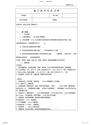 2022年2022年静压桩施工技术交底 .pdf