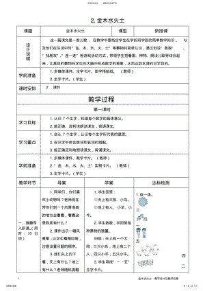 2022年2022年金木水火土教学设计及教学反思 .pdf