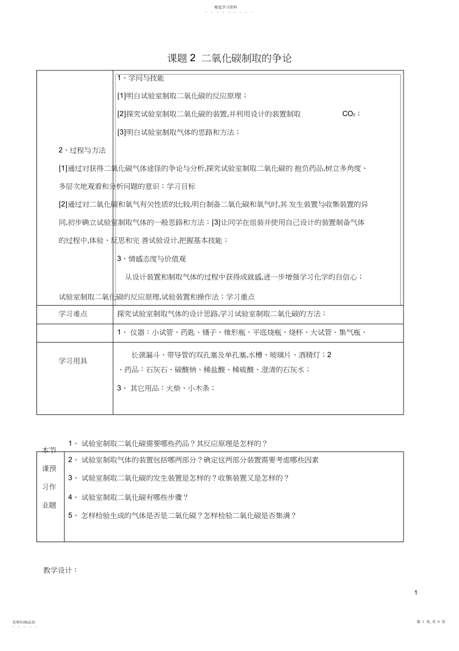 2022年江苏省启东市初中化学-.-二氧化碳制取的研究学案.docx_第1页