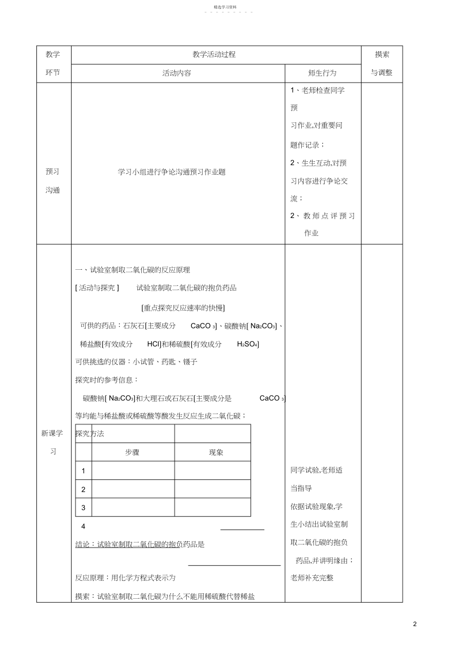 2022年江苏省启东市初中化学-.-二氧化碳制取的研究学案.docx_第2页